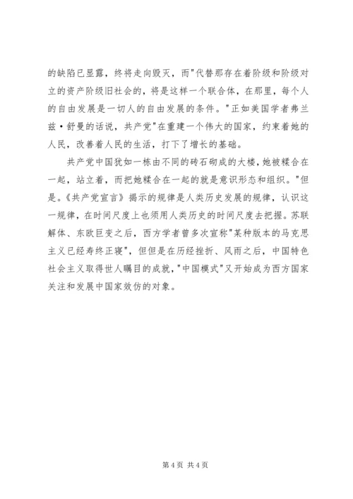 部队思想汇报例文：关于共产党宣言 (2).docx