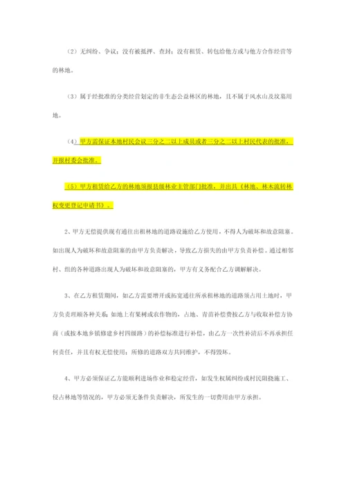 林地租赁合同.docx