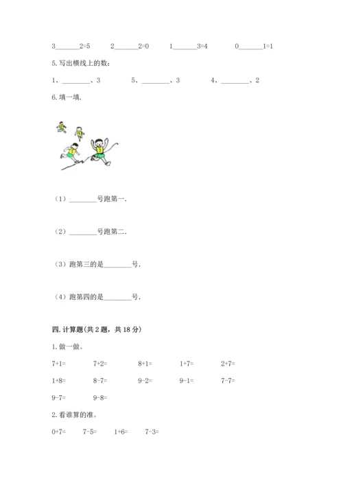 北师大版一年级上册数学期中测试卷【培优a卷】.docx