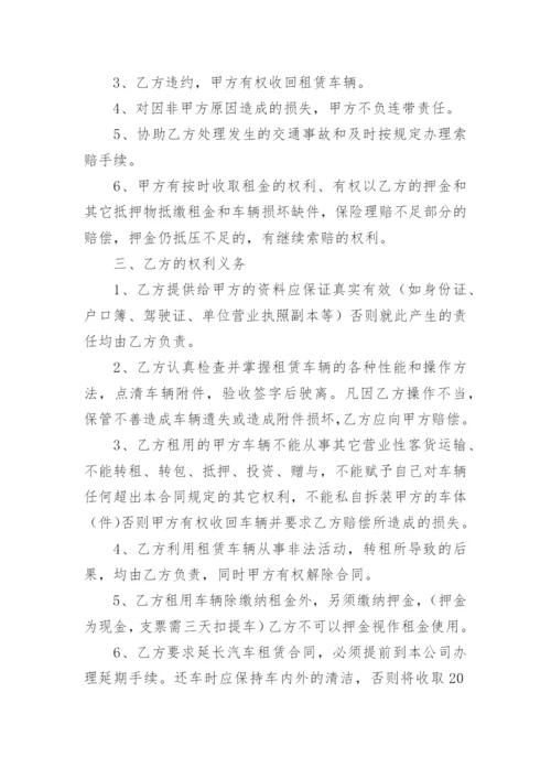 公司租赁车辆合同.docx