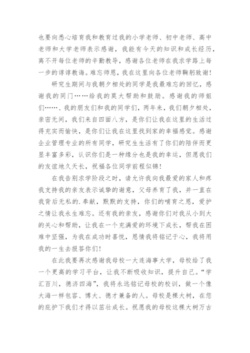 人力资源论文致谢词.docx