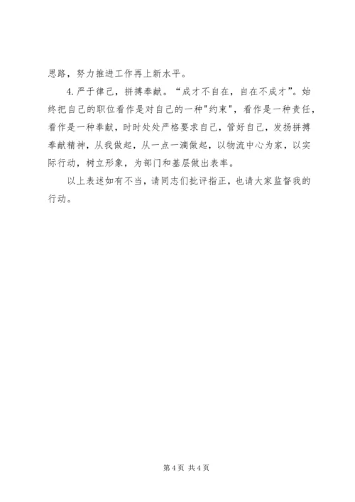 民主评议党员个人自评材料.docx