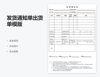 发货通知单出货单模版