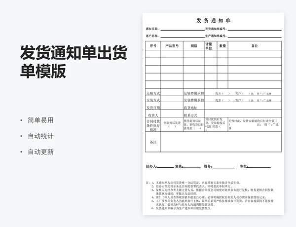 发货通知单出货单模版