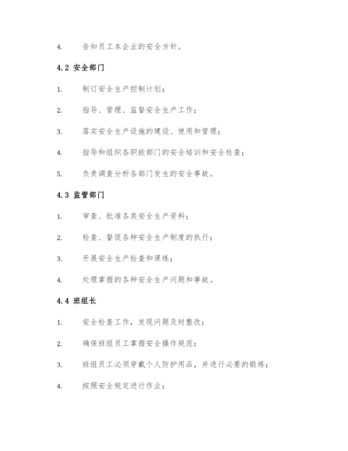 安全职责管理制度.docx