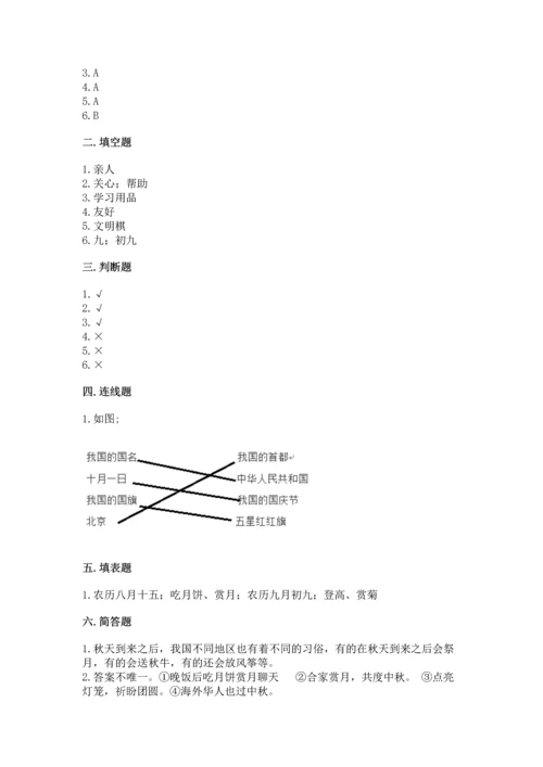 部编版小学二年级上册道德与法治期中测试卷含答案【完整版】.docx