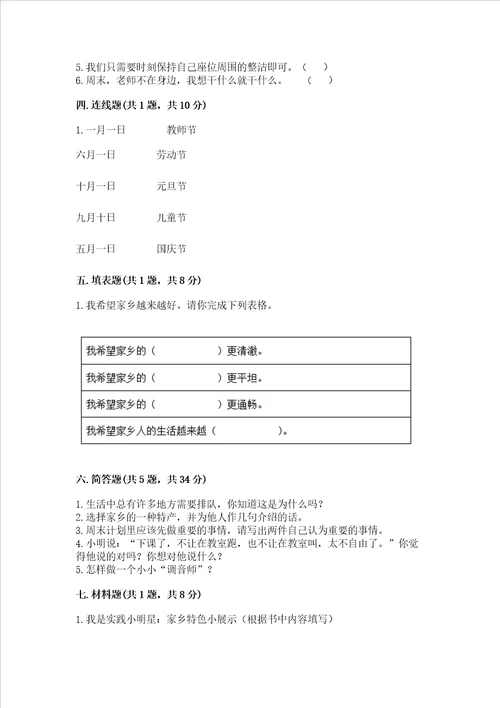 2022小学二年级上册道德与法治期末测试卷新题速递