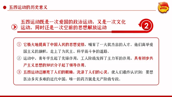 五四精神传承有我纪念五四运动101周年团课PPT