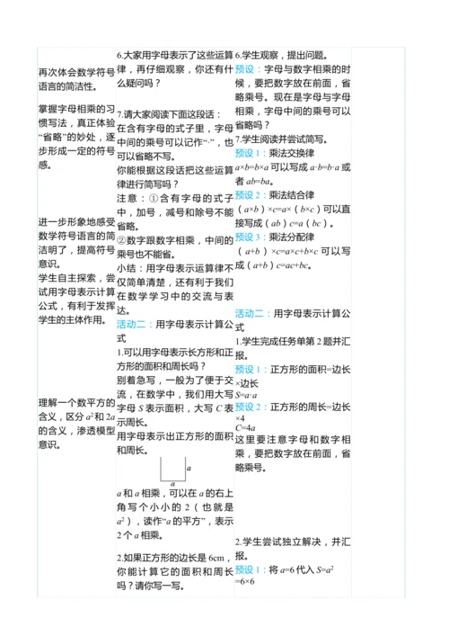 （大单元整体教学）5.2用字母表示运算律和计算公式（表格式）教学设计 人教版 五年级上册数学