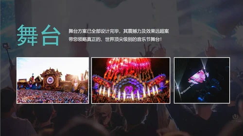 音乐节娱乐晚会招商方案通用PPT模板