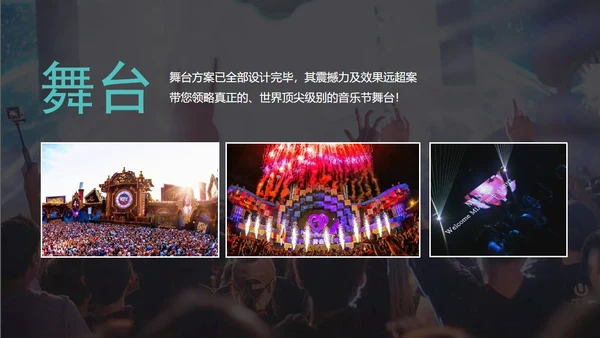 音乐节娱乐晚会招商方案通用PPT模板