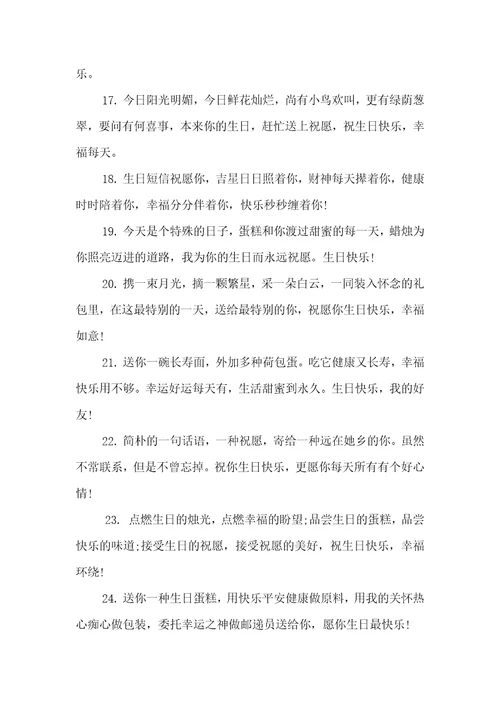 好友生日愉快祝福语句