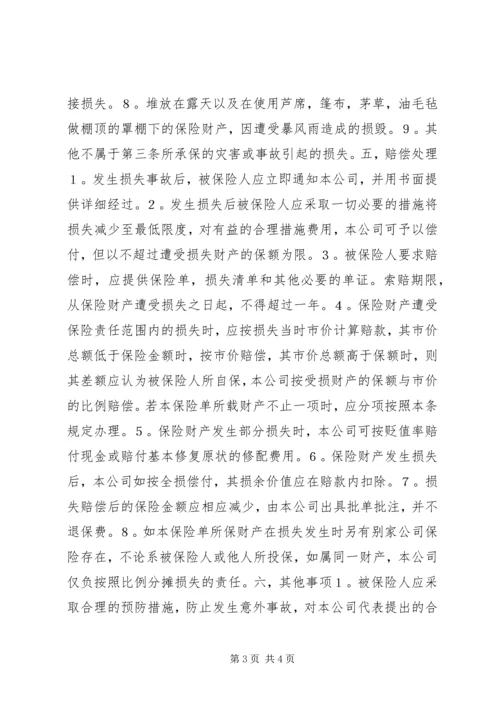 保险单（财产１） (4).docx