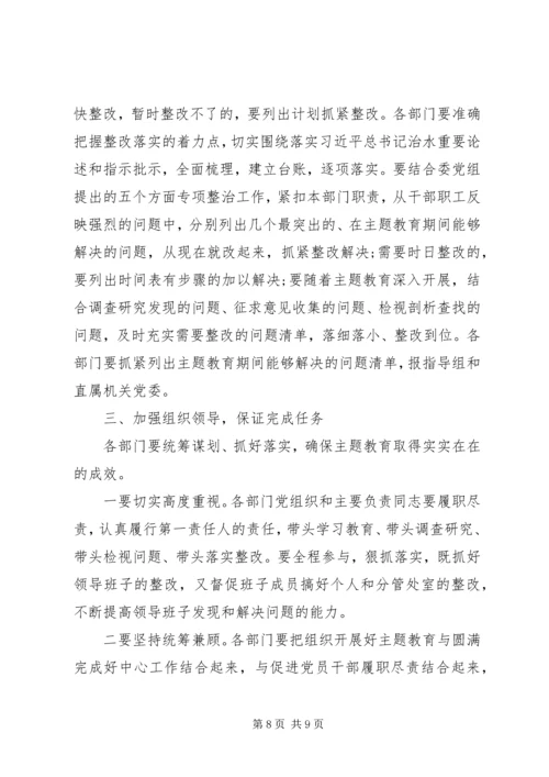 在“不忘初心、牢记使命”主题教育推进会上的讲话.docx