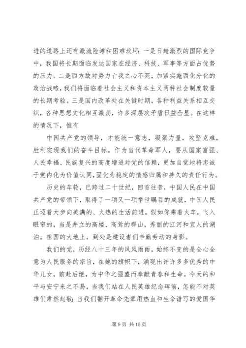 铭党恩知党情解党忧跟党走.docx
