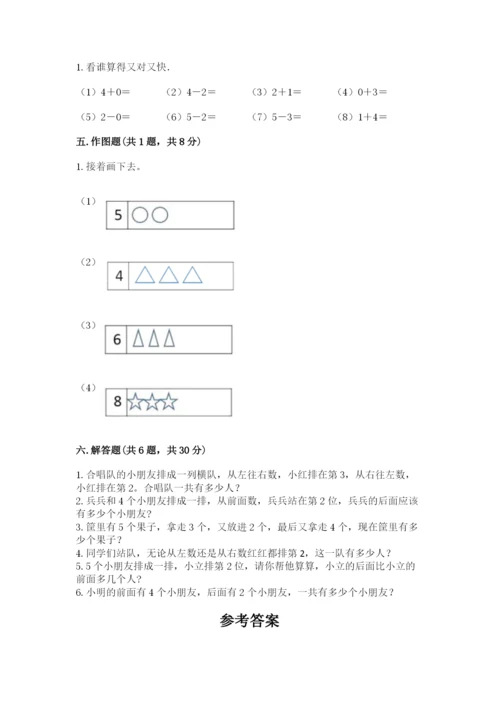 人教版一年级上册数学期中测试卷精品【名师系列】.docx