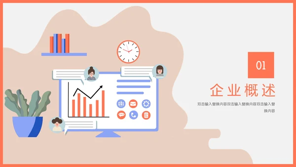卡通简约财务分析报告通用PPT模板