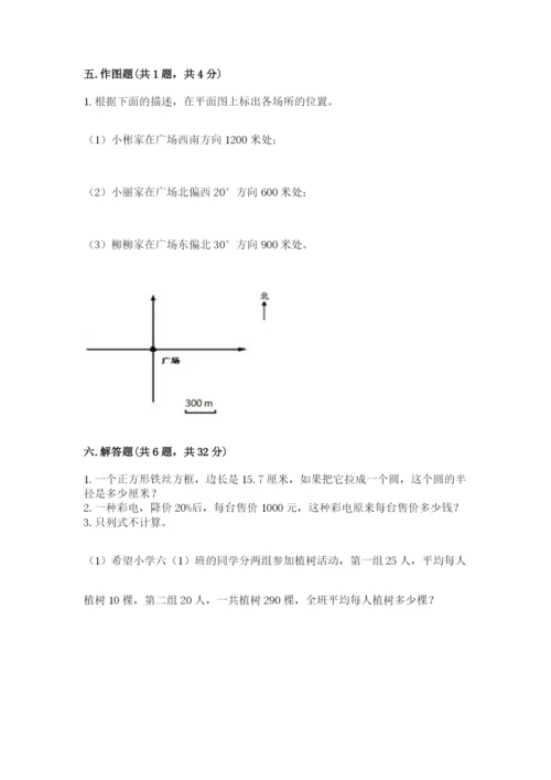 2022六年级上册数学期末考试试卷带答案（轻巧夺冠）.docx