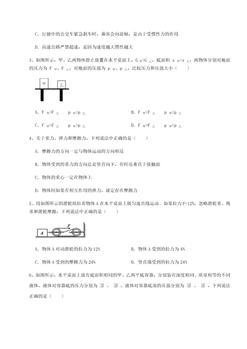 第二次月考滚动检测卷-重庆市实验中学物理八年级下册期末考试同步练习试题.docx