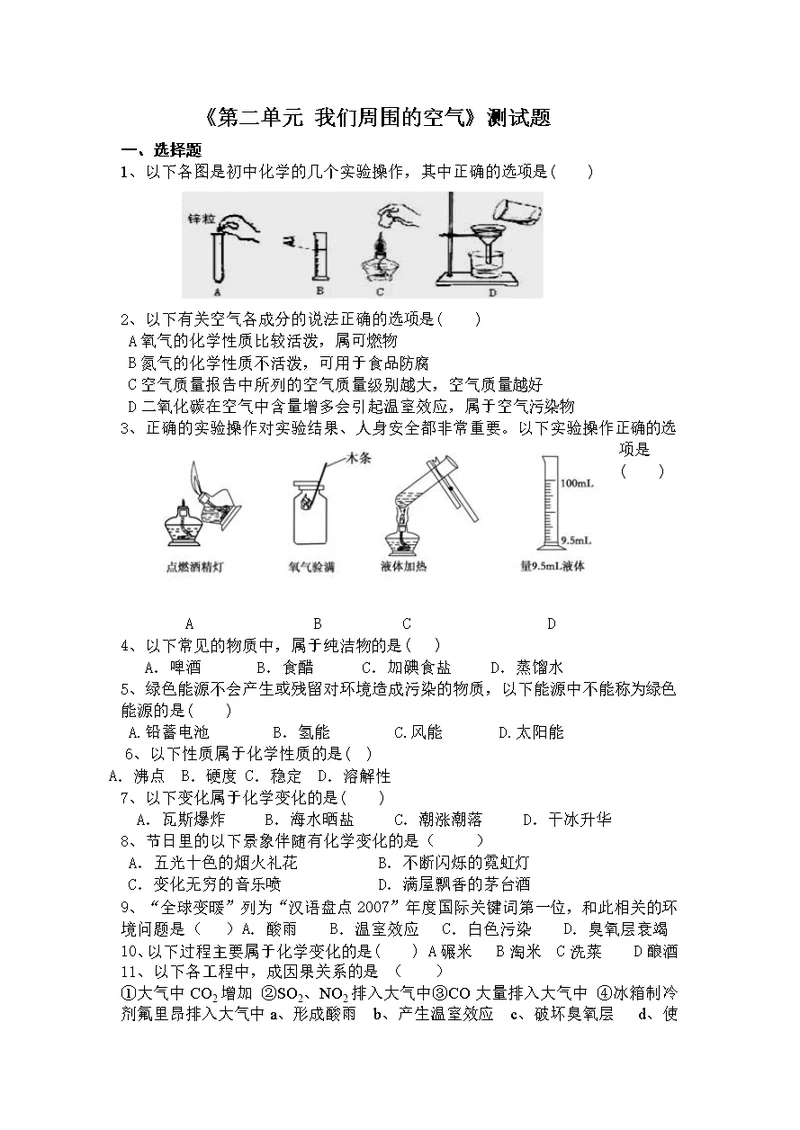 九年级化学第二单元测试题及答案