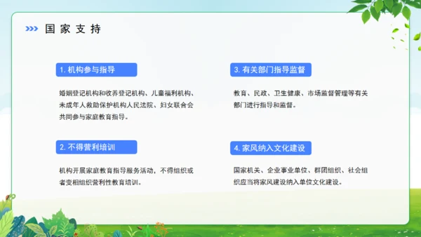 亲子家庭教育促进法通用PPT模板
