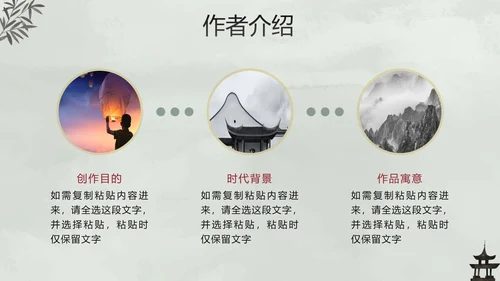 古风手绘水墨中国风语文教学说课PPT模板