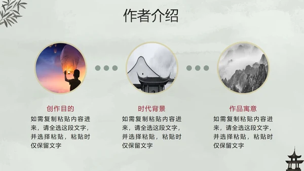 古风手绘水墨中国风语文教学说课PPT模板