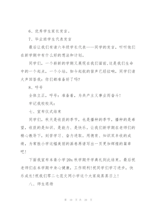 开学迎新活动策划方案2021年5篇.docx