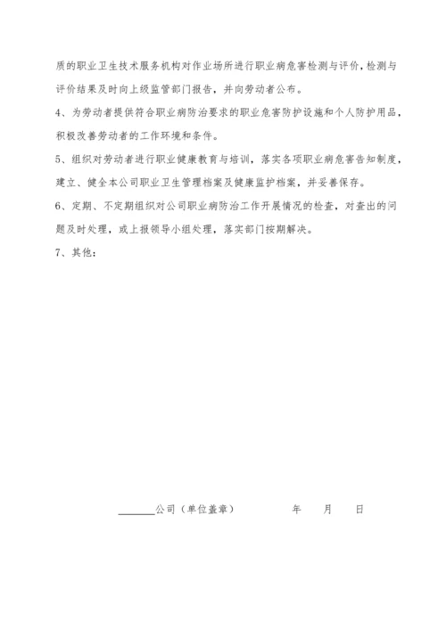 职业健康管理制度及操作规程编制模板.docx