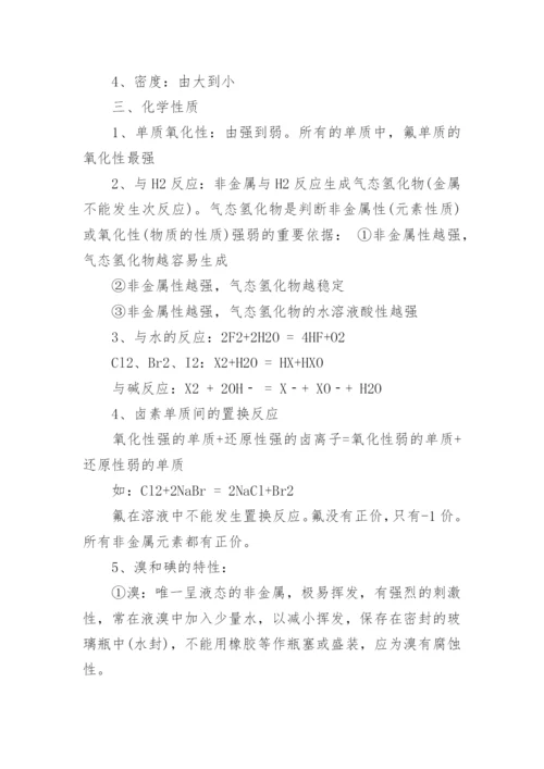 高中化学会考必看知识点归纳.docx