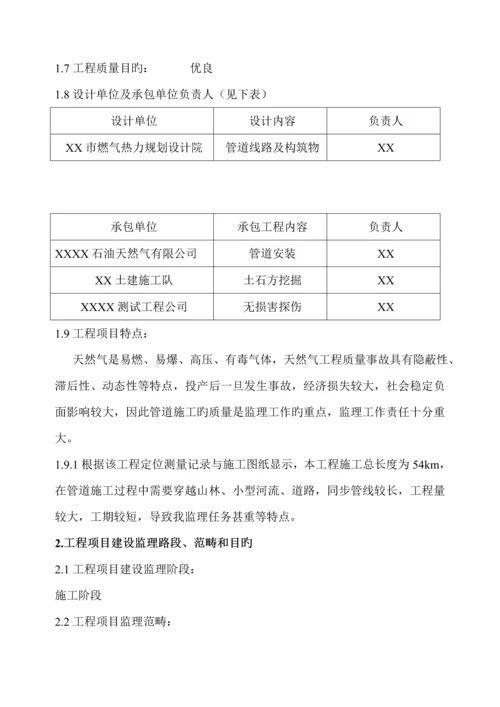 天然气管道铺设关键工程监理重点规划.docx