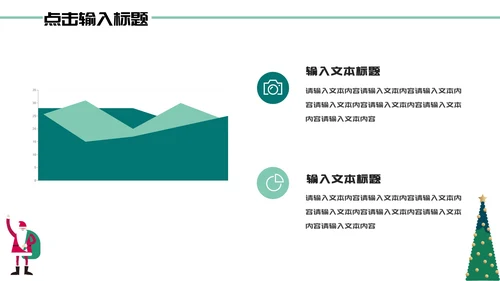 绿色圣诞主题节日PPT模板