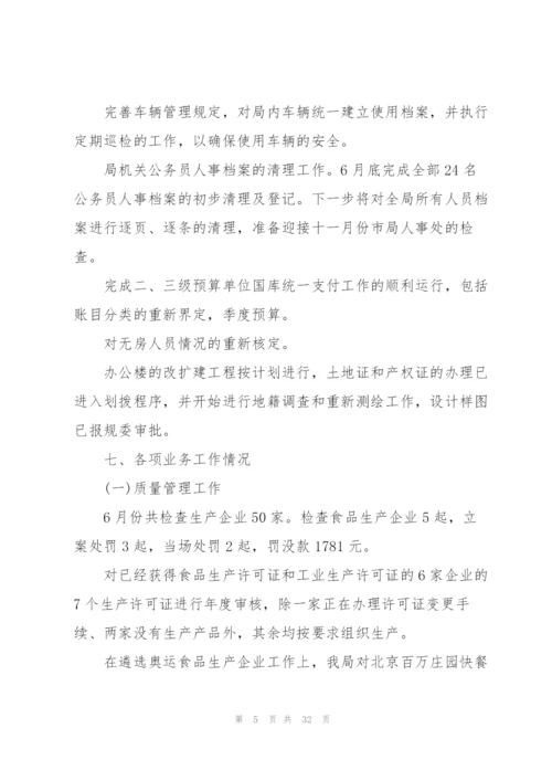 技术质量工作总结(多篇).docx