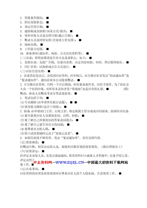 美特斯邦威集团行政部管理流程