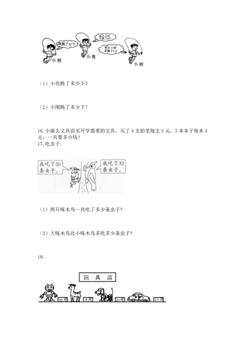 小学二年级上册数学应用题100道带答案解析.docx