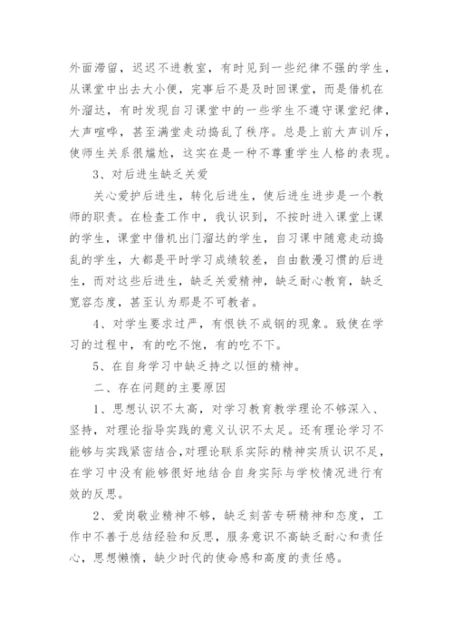 师德师风个人剖析报告.docx