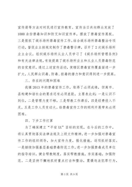 健康人生绿色无毒毒品预防教育心得体会多篇某年.docx