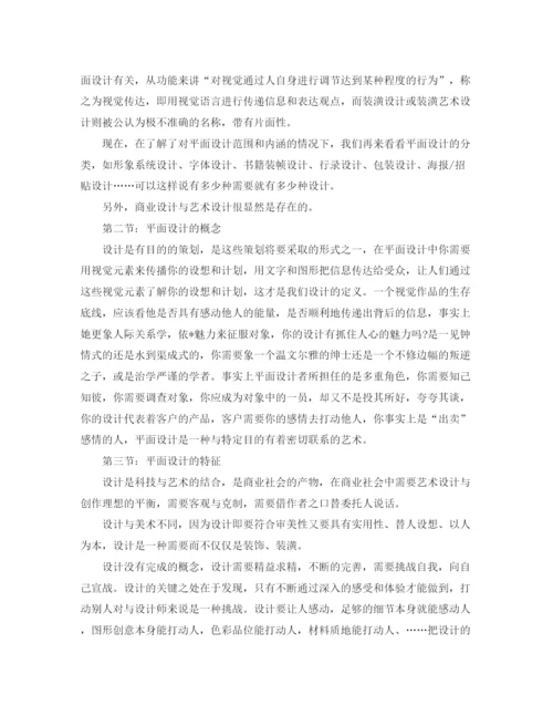 精编之平面设计月度工作计划书.docx