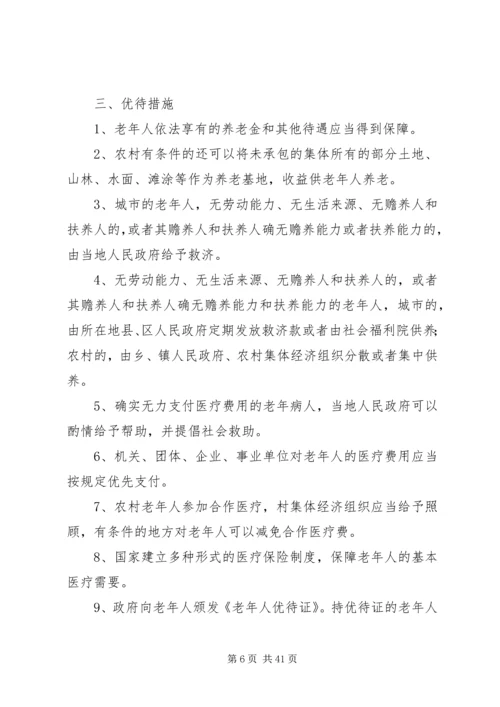 民政老龄工作计划.docx