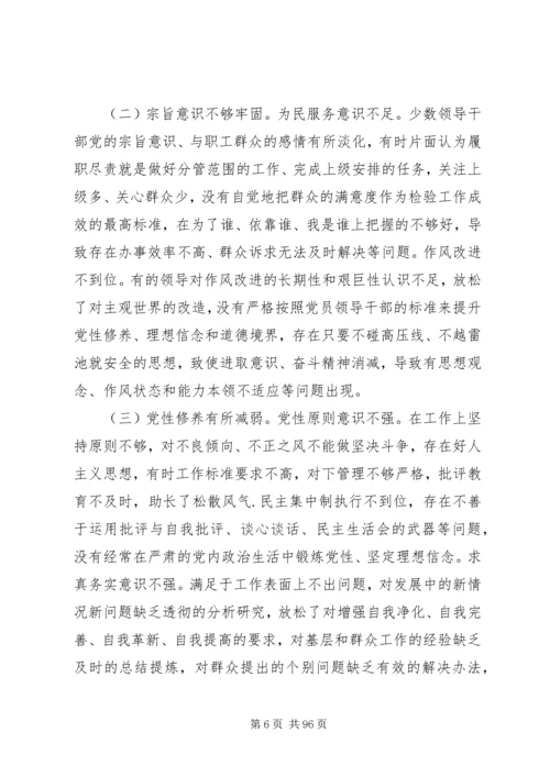 关于民主生活会领导班子发言材料大全.docx