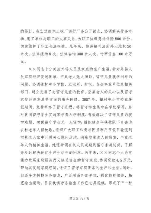先进女职工事迹材料 (2).docx