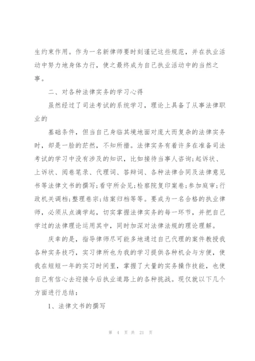 律师年终个人工作总结版.docx