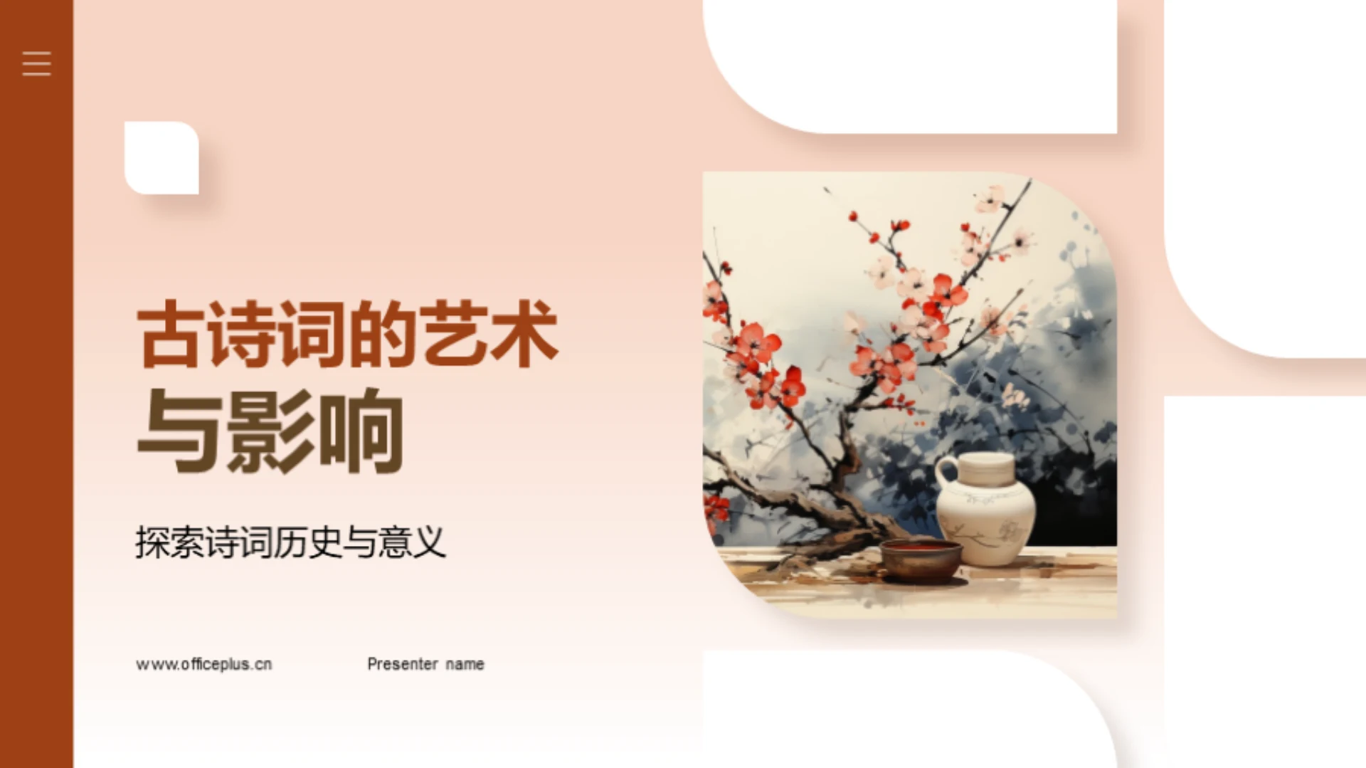 古诗词的艺术与影响