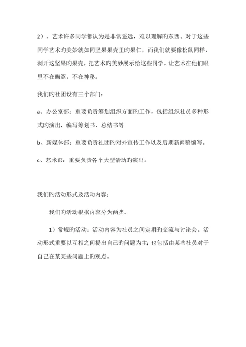 艺术团投标书.docx