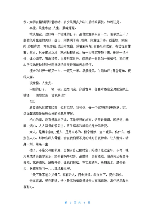 最优美的文章