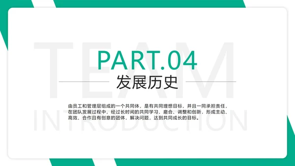 高端大气商务企业团队介绍公司成员架构PPT模板