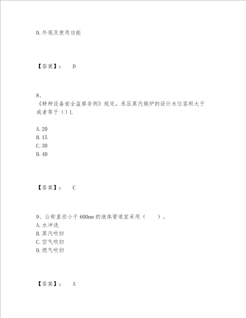 一级建造师之一建机电工程实务题库完整题库培优B卷