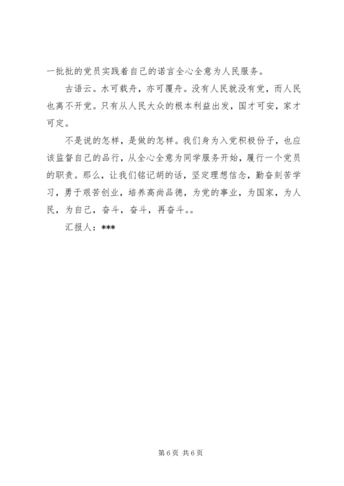 党员积极分子思想汇报精选.docx