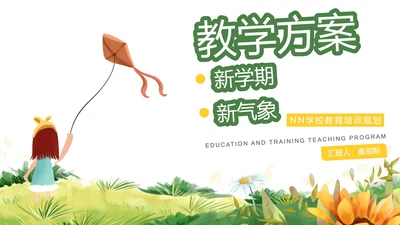 白色插画风教师新学期新气象PPT模板