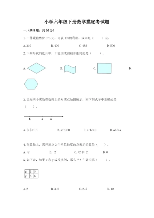 小学六年级下册数学摸底考试题精品（能力提升）.docx